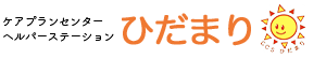 ケアプランセンターヘルパーステーションひだまり